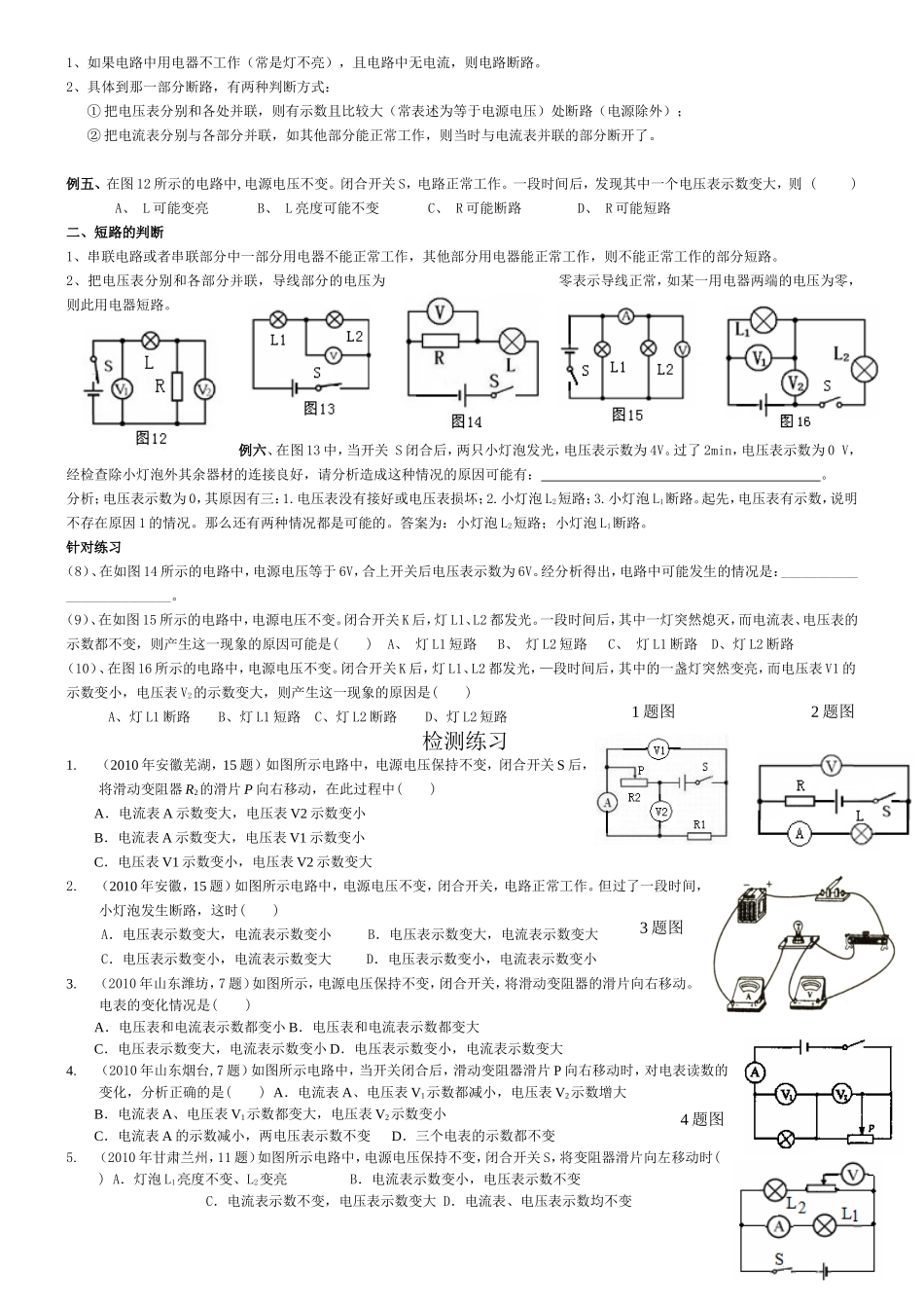 动态电路及电路故障  专题训练四_第2页