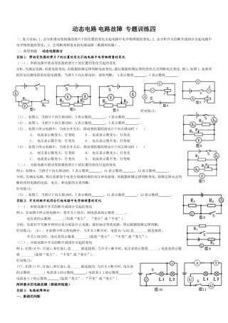 动态电路及电路故障  专题训练四