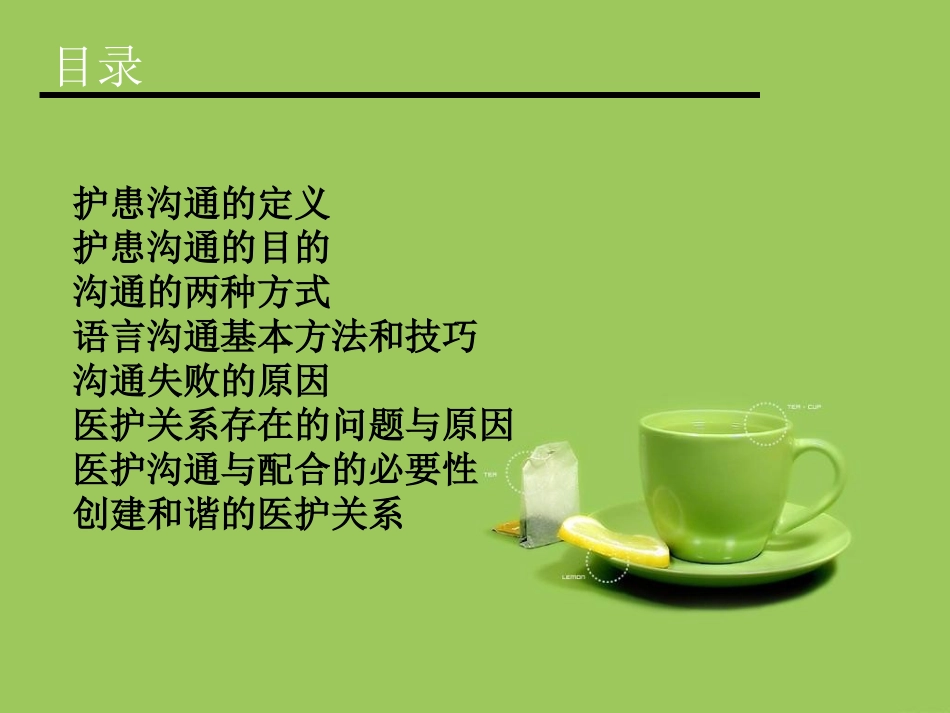 医护关系和沟通技巧_第3页