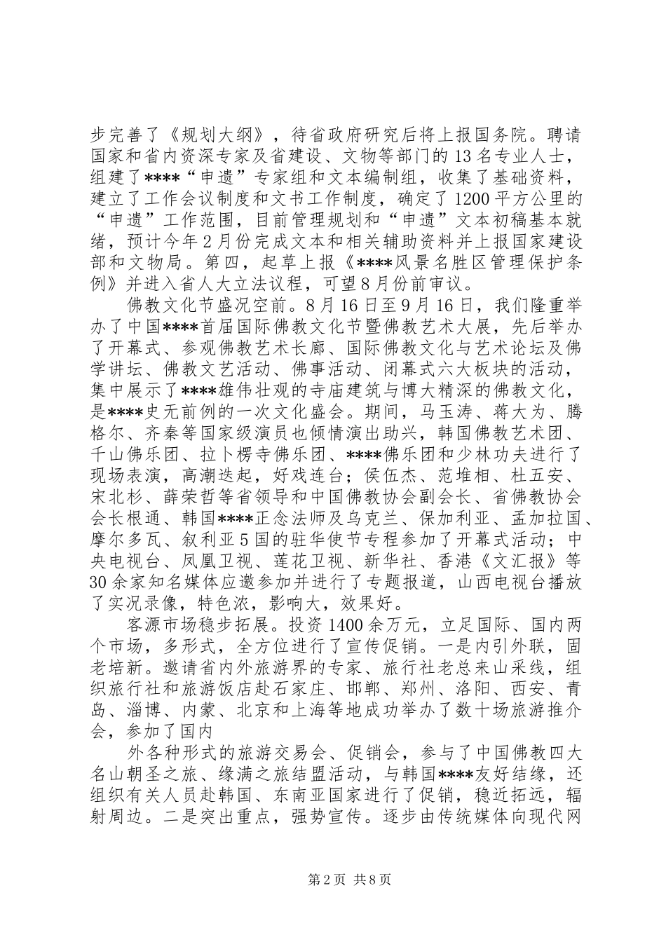 区委新春座谈会讲话_第2页