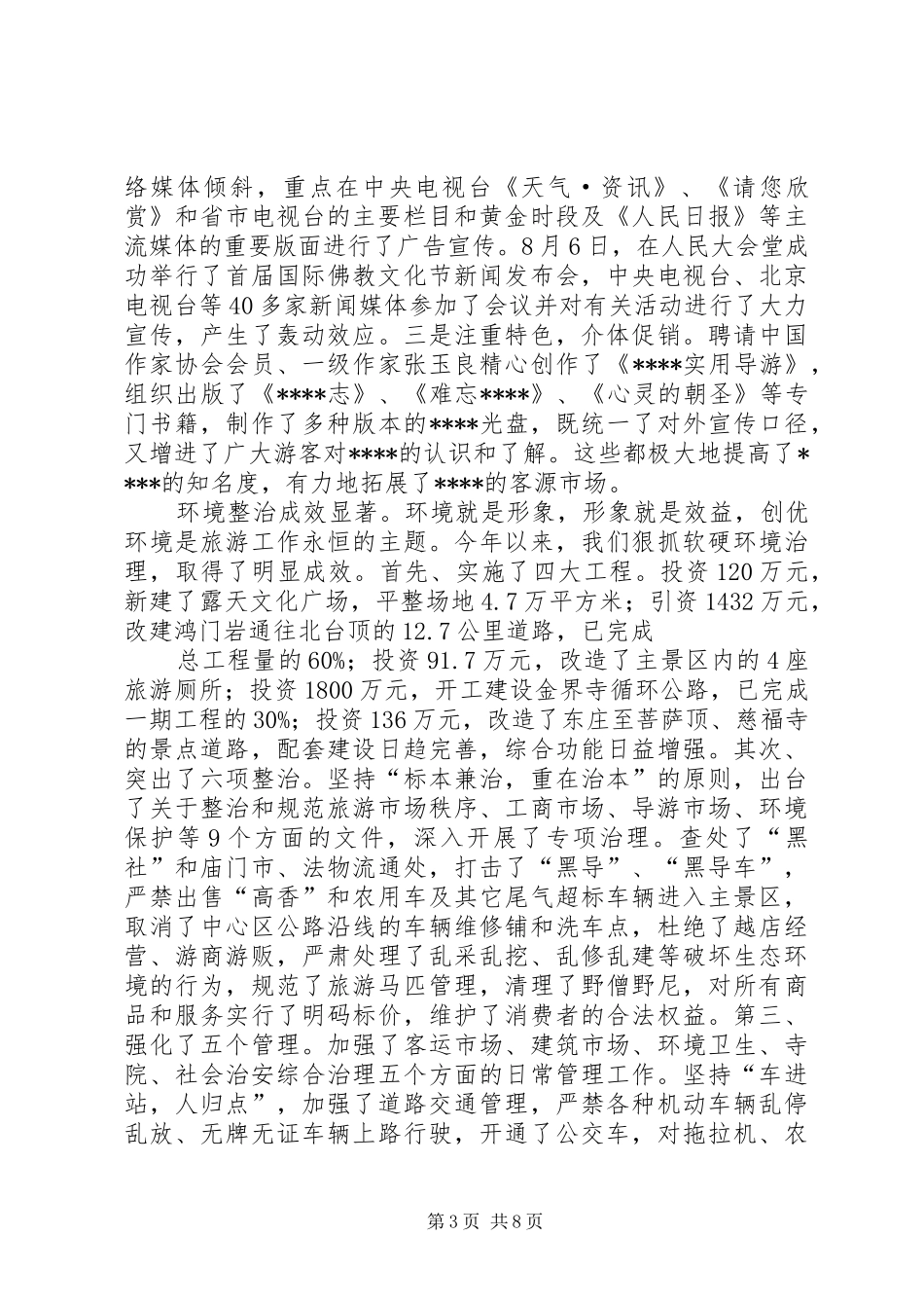 区委新春座谈会讲话_第3页