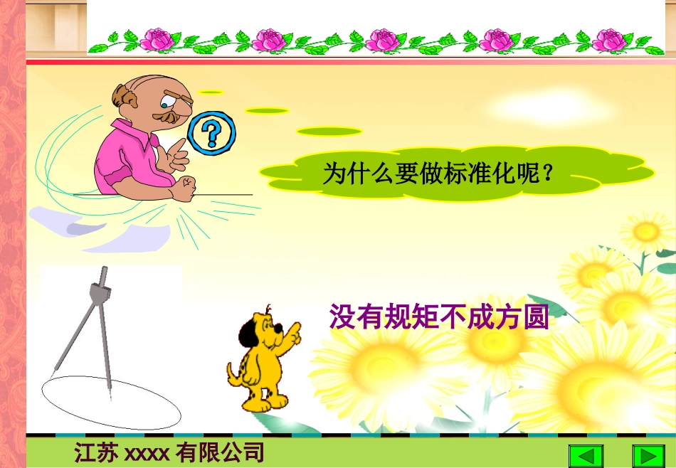 企业标准化(完全版)_第3页