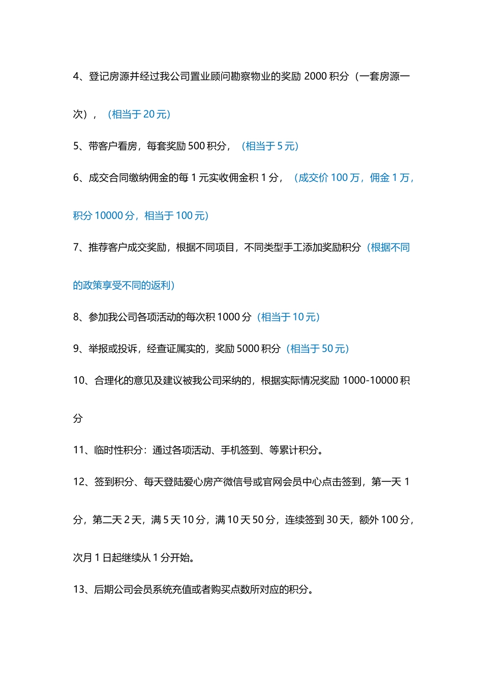 会员积分规则_第3页