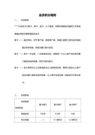 会员积分规则