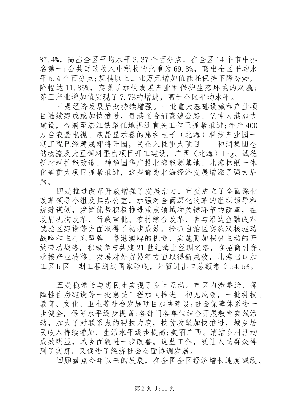 经济工作会领导讲话材料_第2页