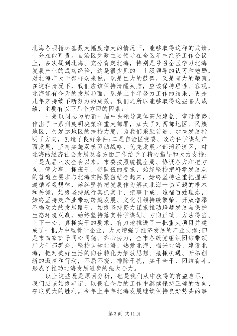 经济工作会领导讲话材料_第3页