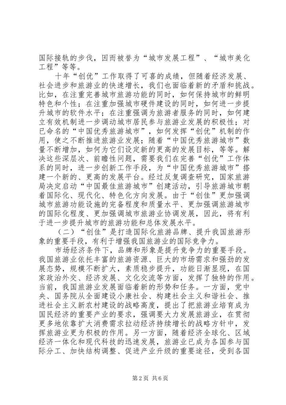 在创优动员大会上的讲话_第2页