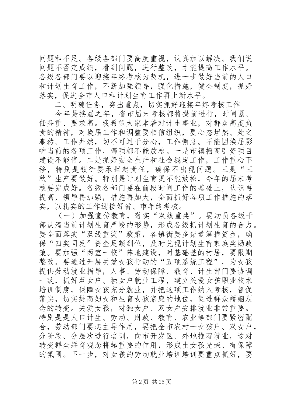 市长人口形势分析暨迎接年终考核动员会议讲话_第2页