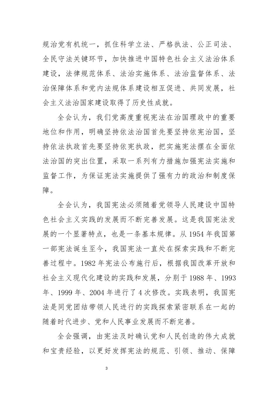 十九届二中全会内容_第3页