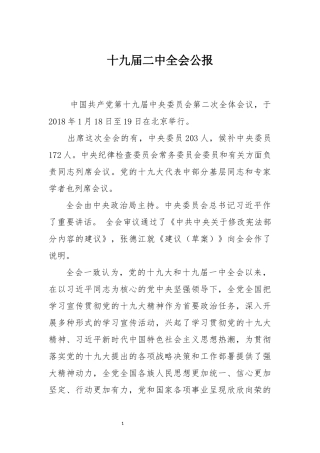 十九届二中全会内容