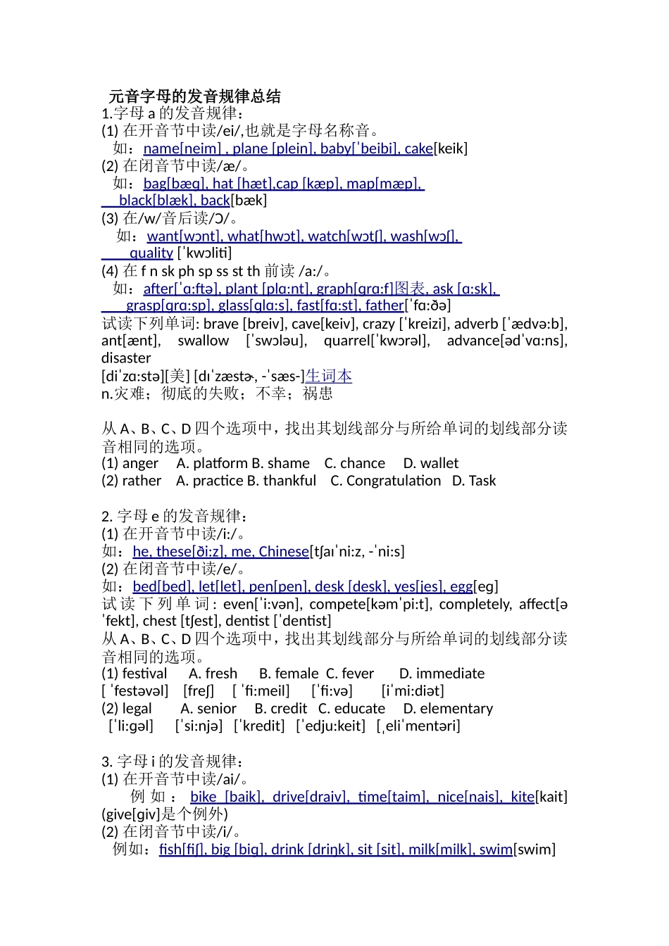 元音字母发音规则经典细则_第1页