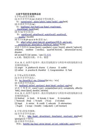 元音字母发音规则经典细则