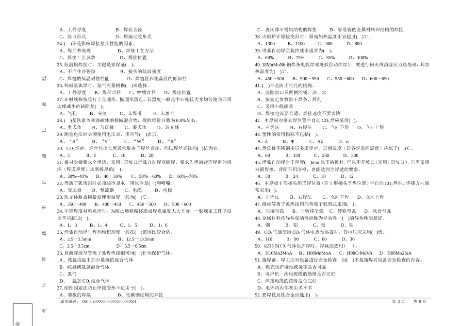国家职业资格鉴定焊工理论试卷 及答案_第2页