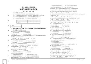 国家职业资格鉴定焊工理论试卷 及答案