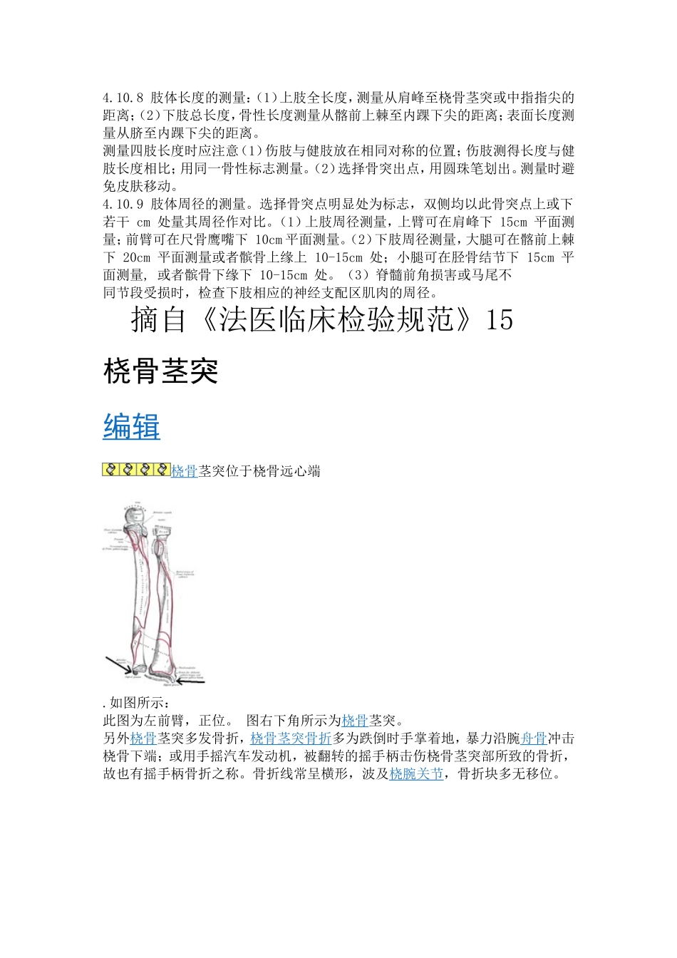 四肢长度及周径测量_第1页