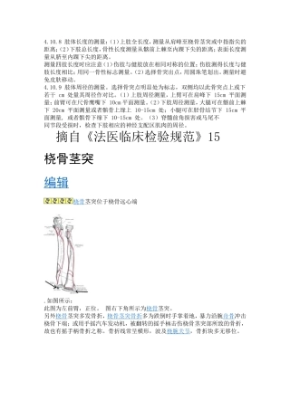 四肢长度及周径测量