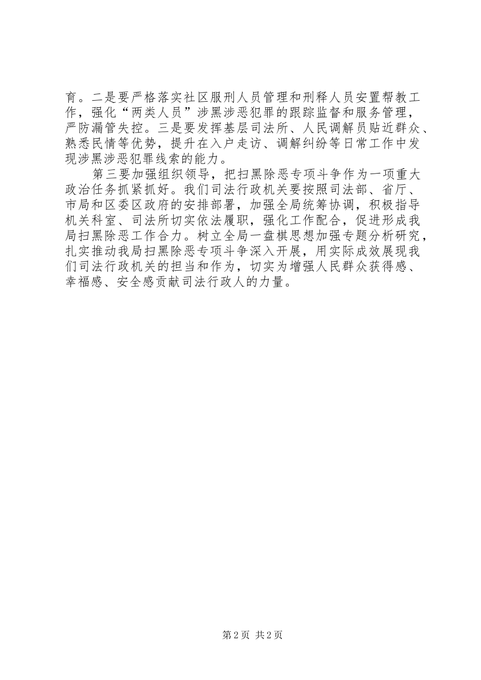 局党组理论中心组学习上关于扫黑除恶专项斗争的发言_第2页