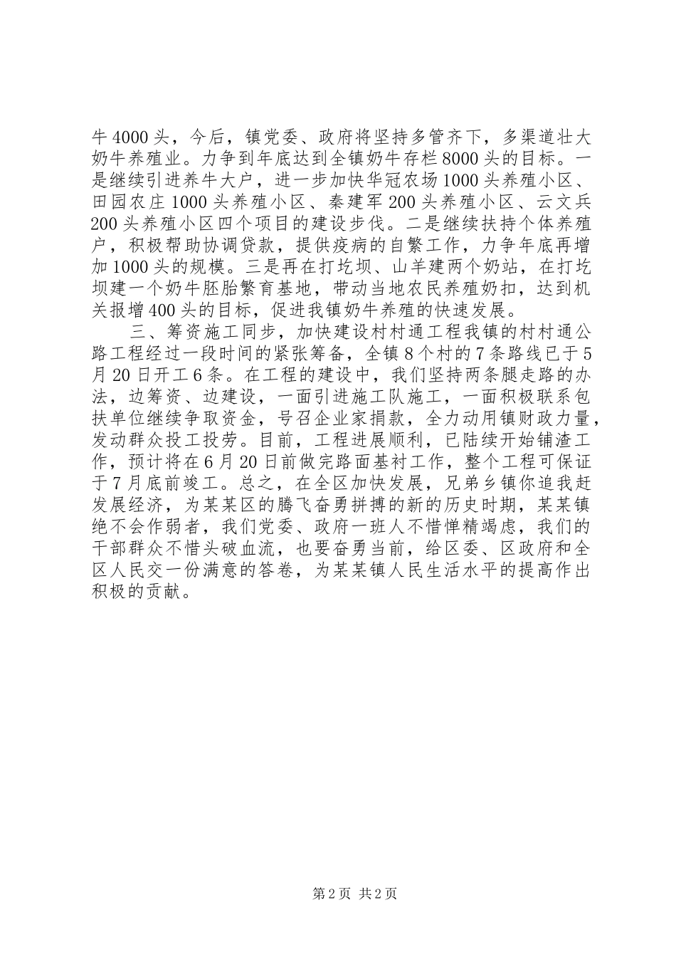 在区委常委（扩大）会上的表态发言_第2页