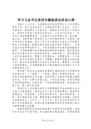 学习习总书记系列专题座谈会讲话心得