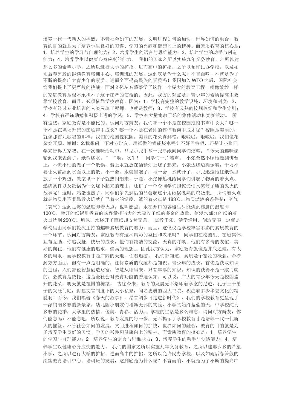 青少年素质的提高主要靠家庭养成还是学校教育_第2页