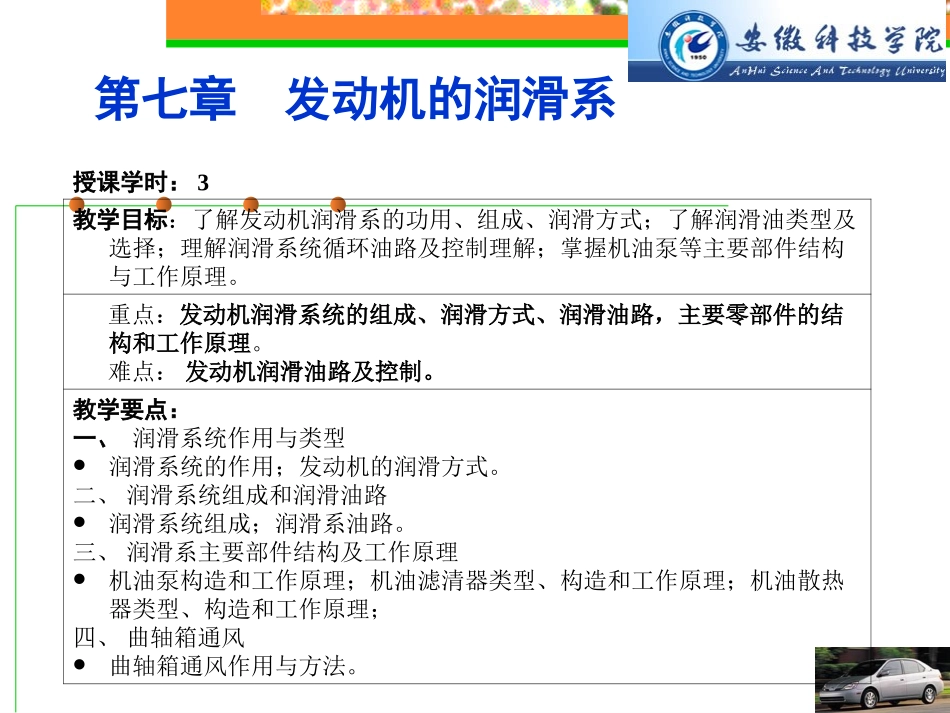 发动机润滑系统_第1页