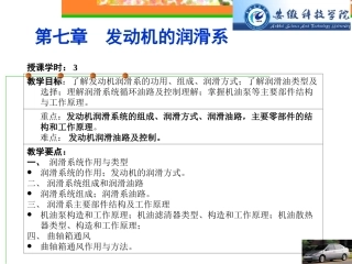 发动机润滑系统