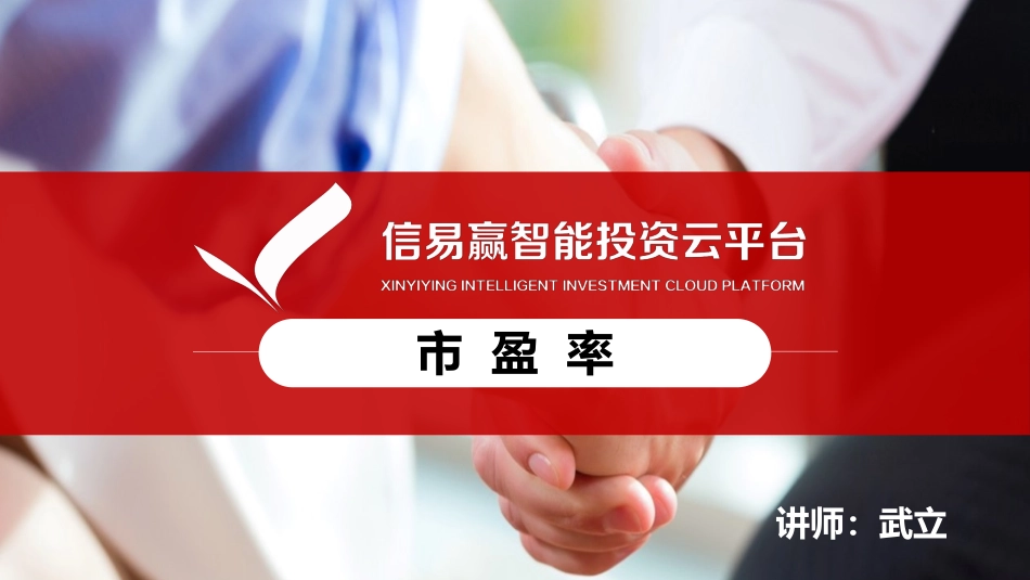 基本面教学——市盈率_第1页