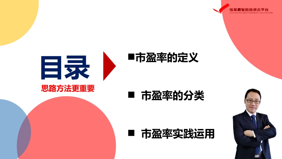 基本面教学——市盈率_第3页