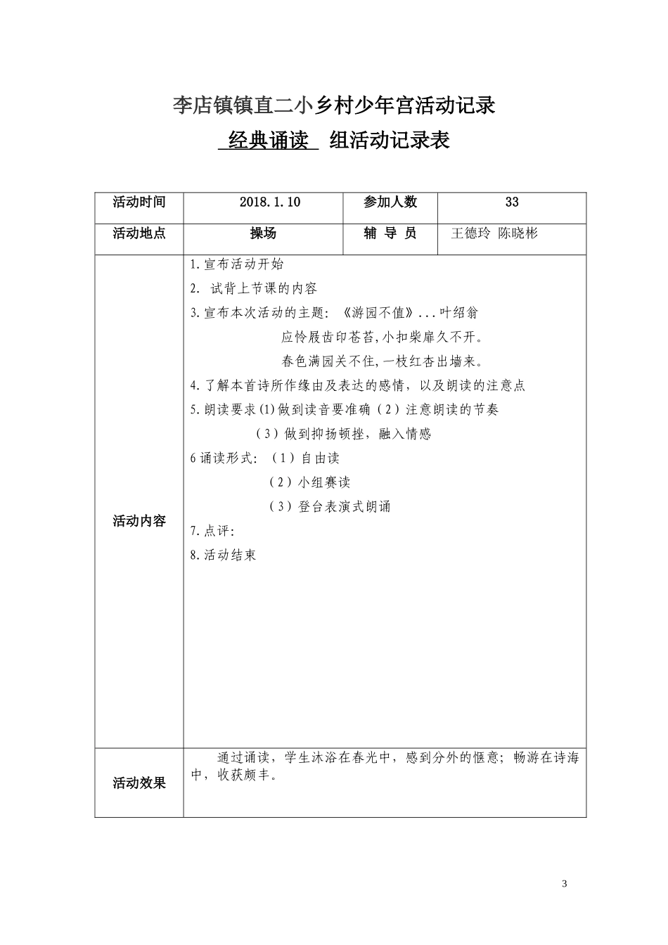 经典诵读活动记录表_第3页