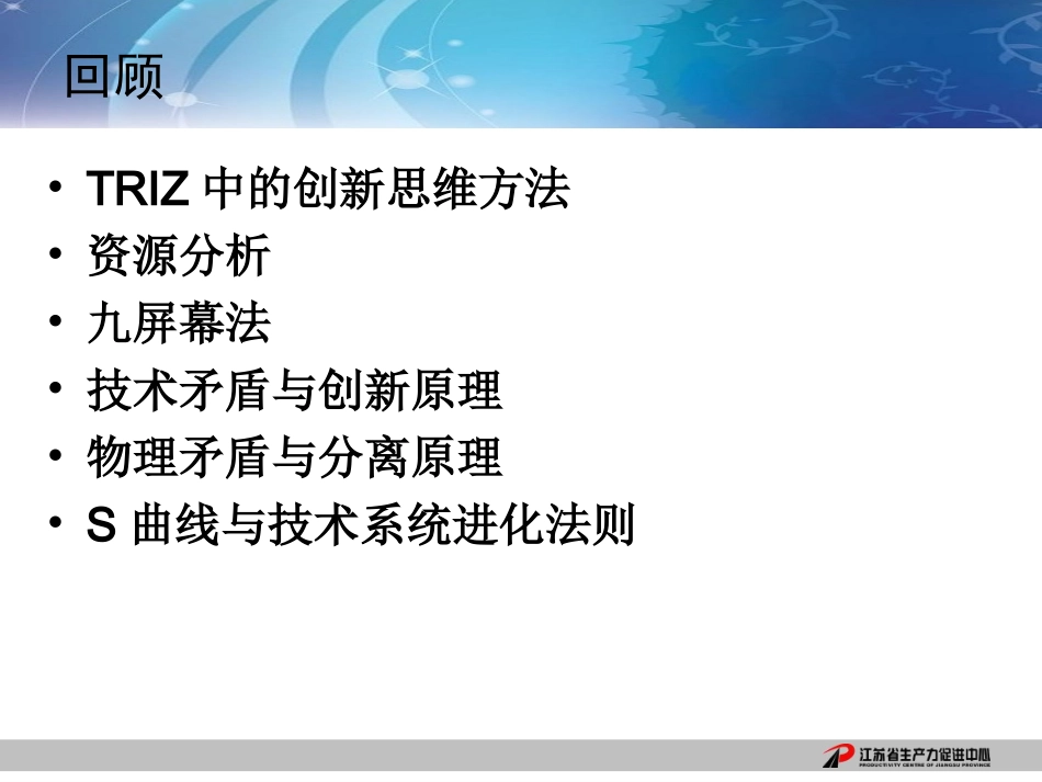 系统功能分析(TRIZ)_第2页