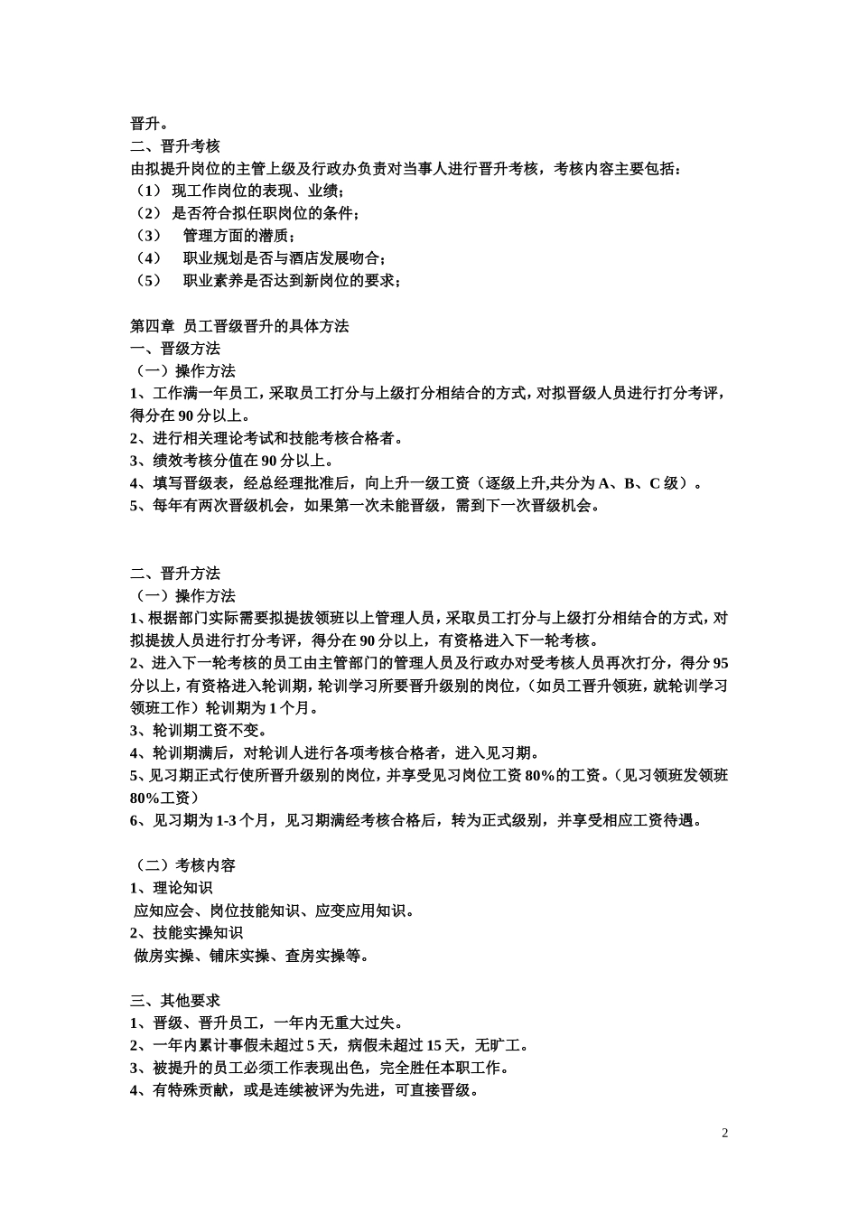 客房部员工晋级考核标准_第2页