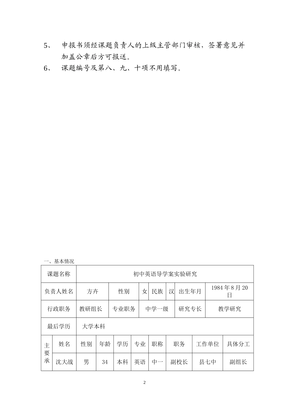 江西省中小学教育教学研究课题申报书(范例)_第2页
