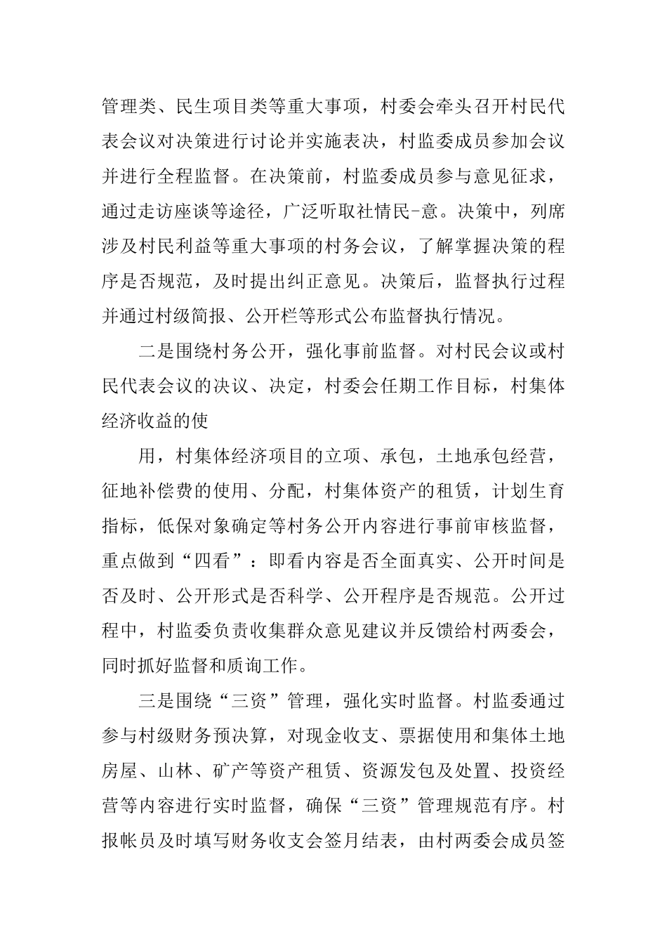 乡镇民生监督工作总结_第3页