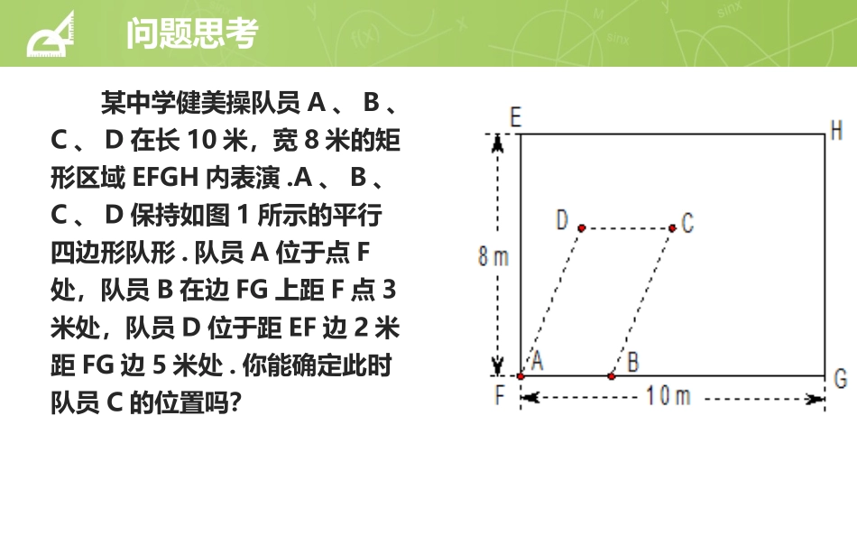 向量的坐标表示及运算课件_第2页