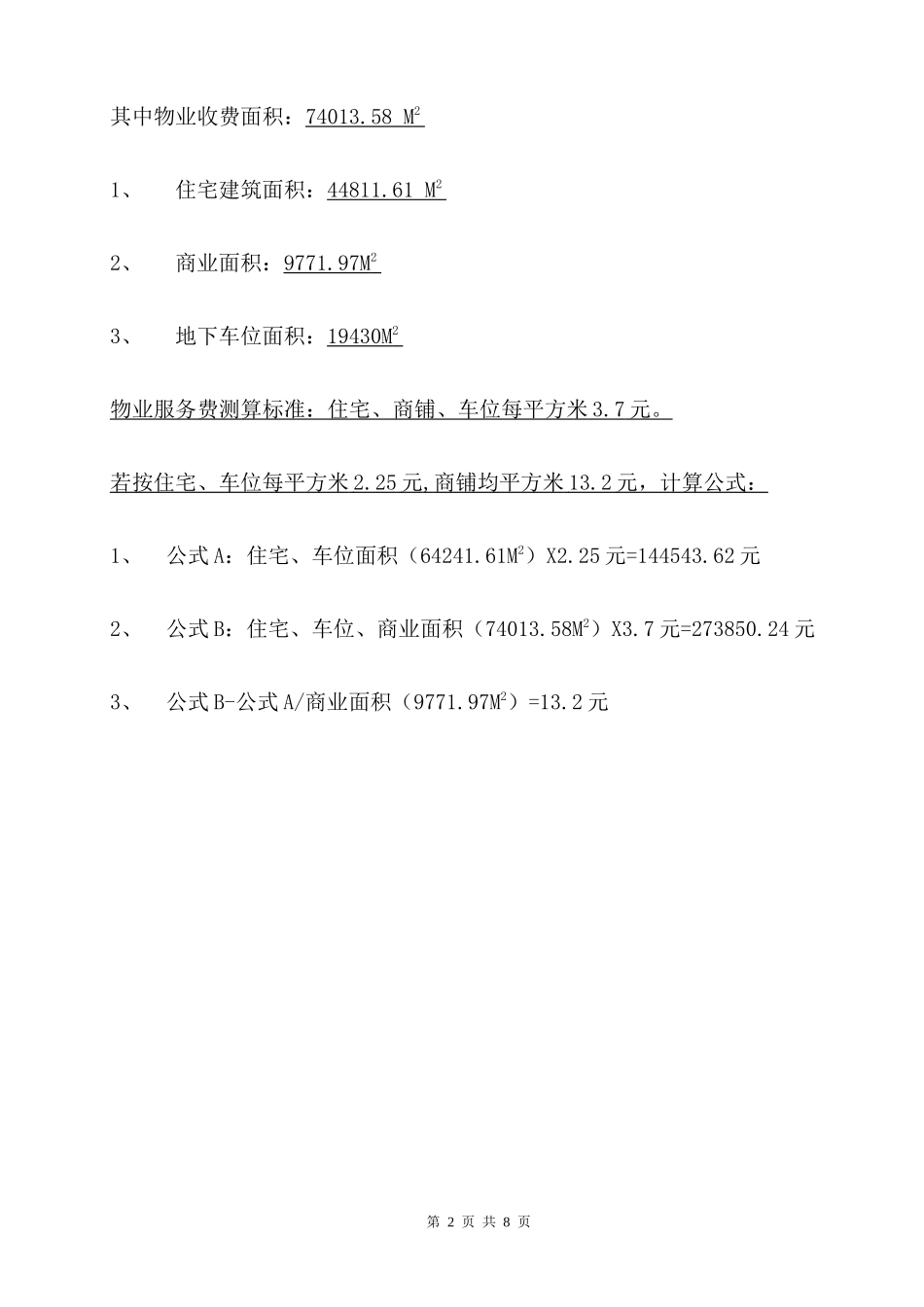 物业管理费测算确认版_第2页