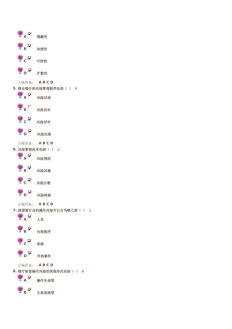 商业银行风险管理---时代光华_第2页