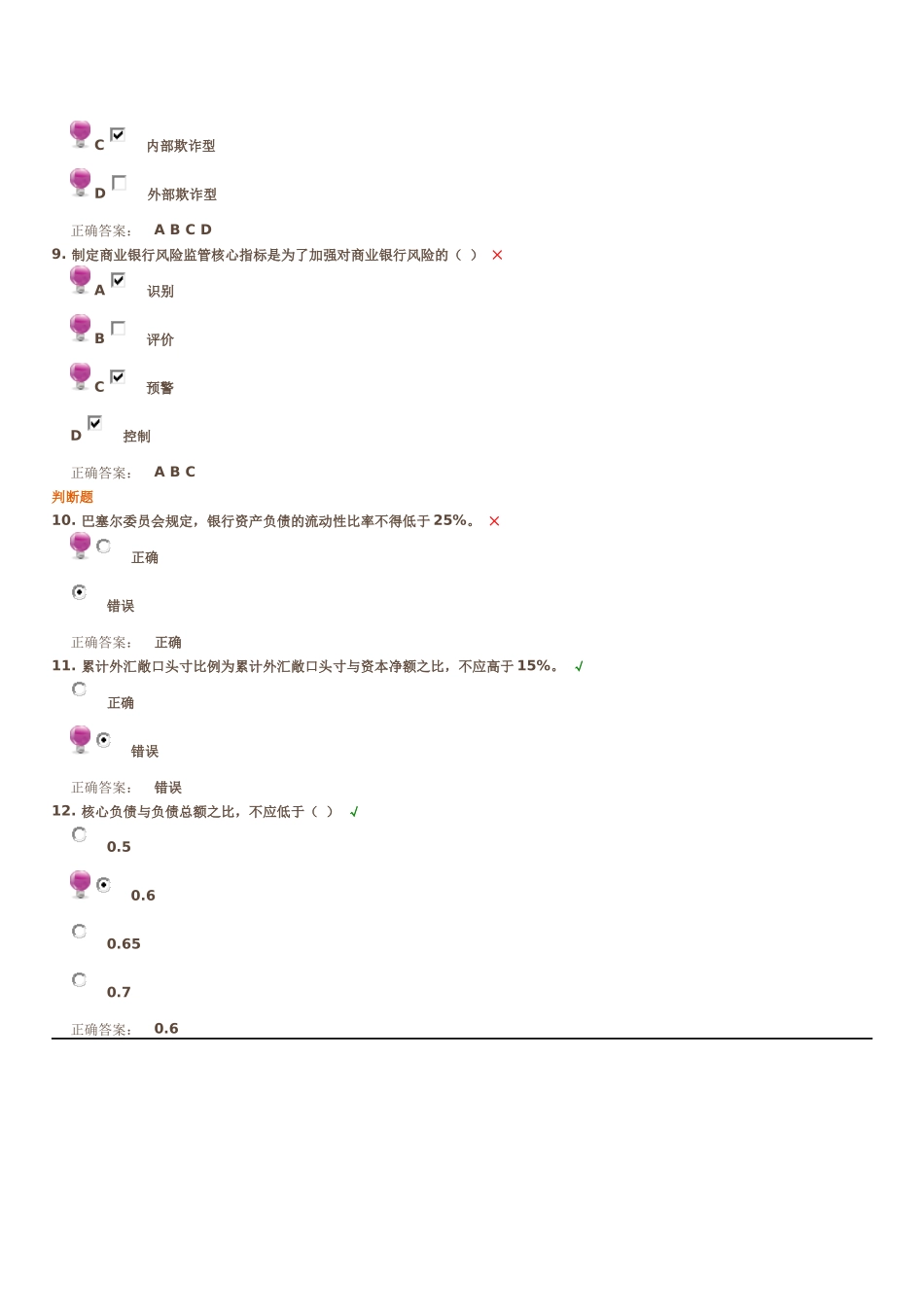 商业银行风险管理---时代光华_第3页