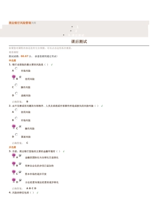 商业银行风险管理---时代光华