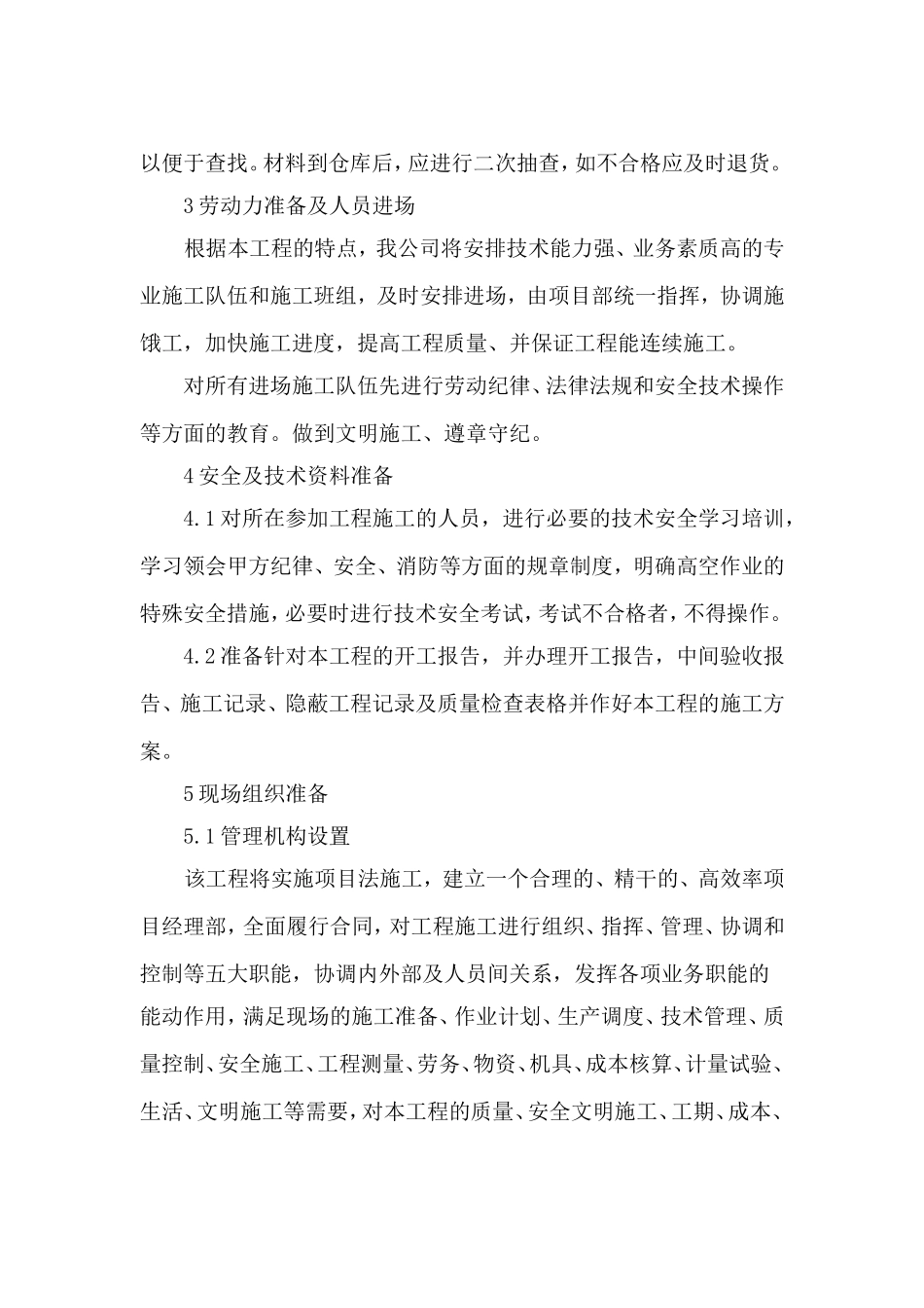 钢结构防腐设备管道防腐保温施工方案_第2页