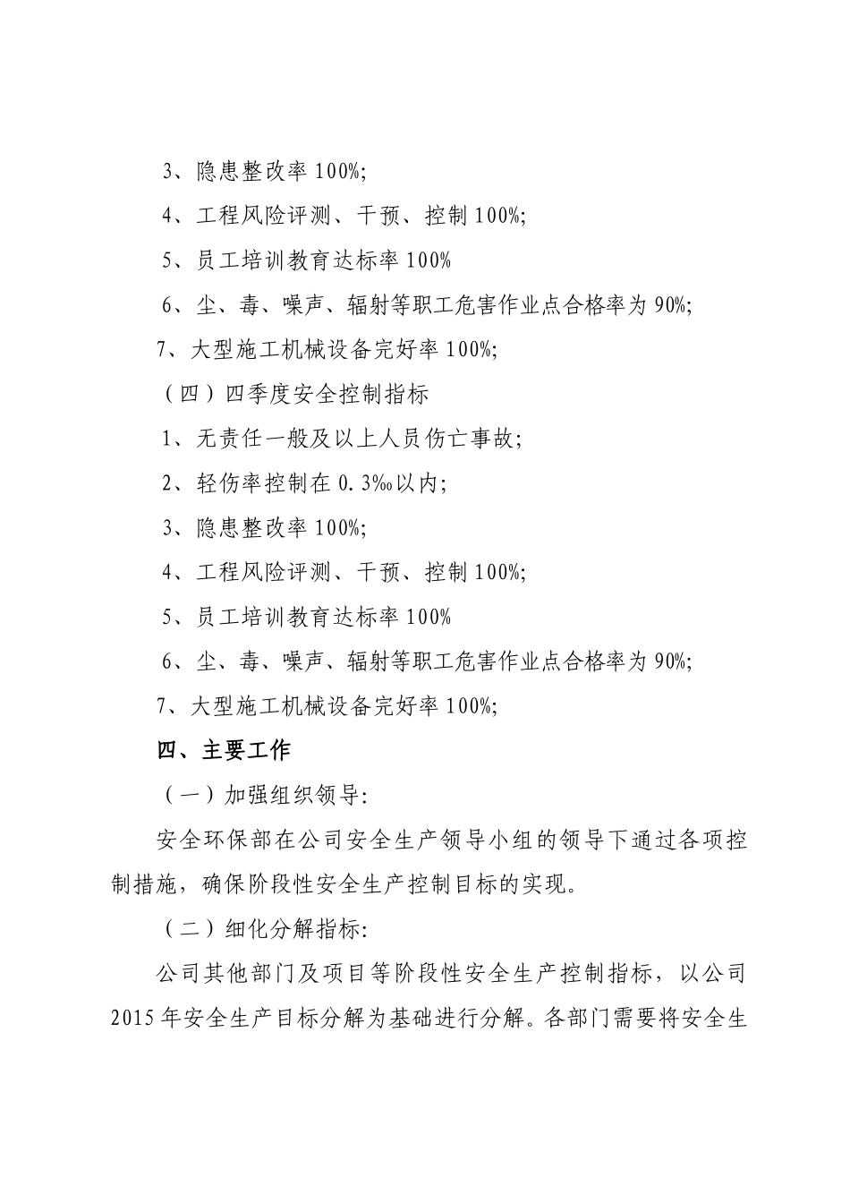 建筑施工企业阶段性安全生产控制指标_第3页