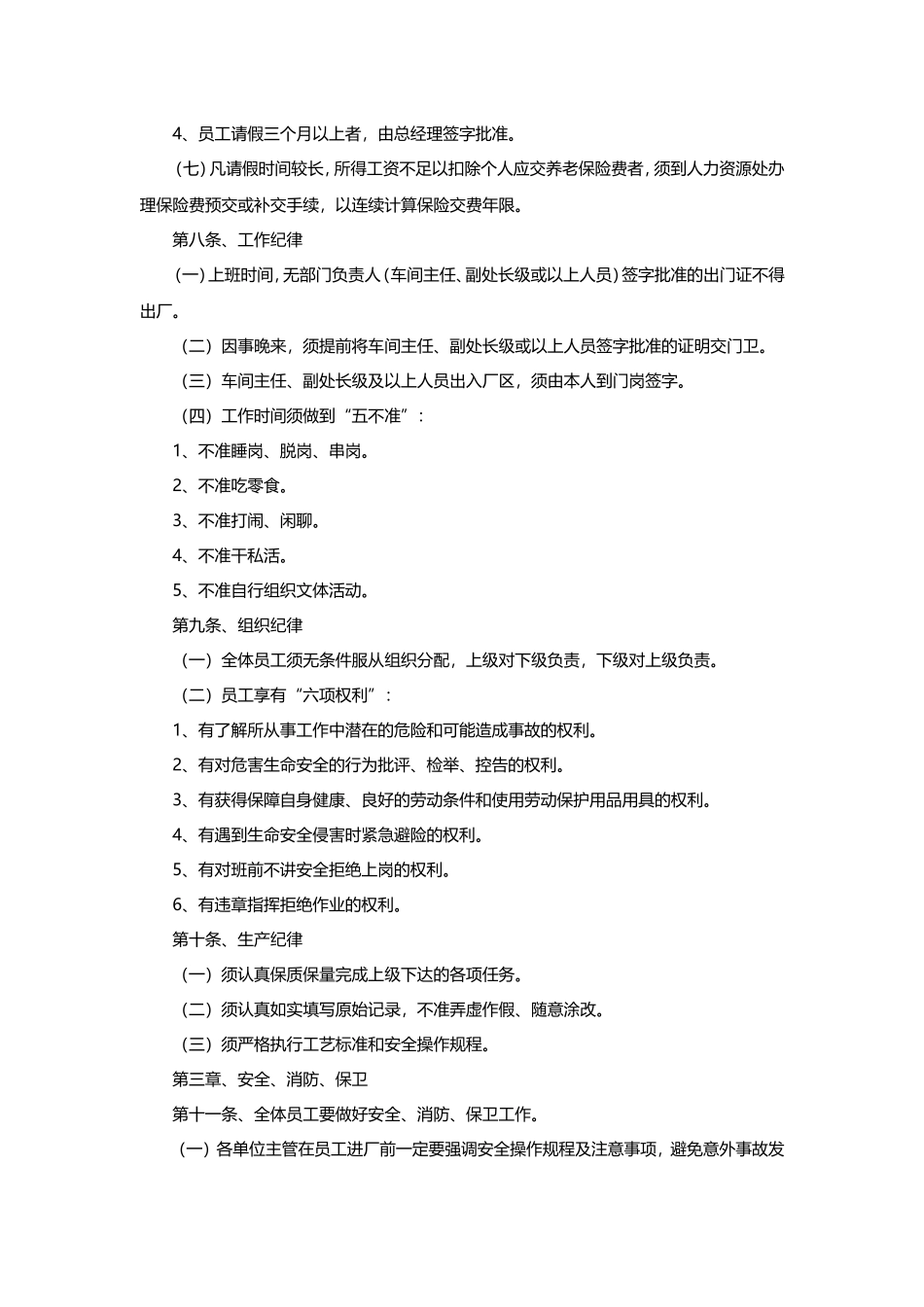 规章制度范本_第2页