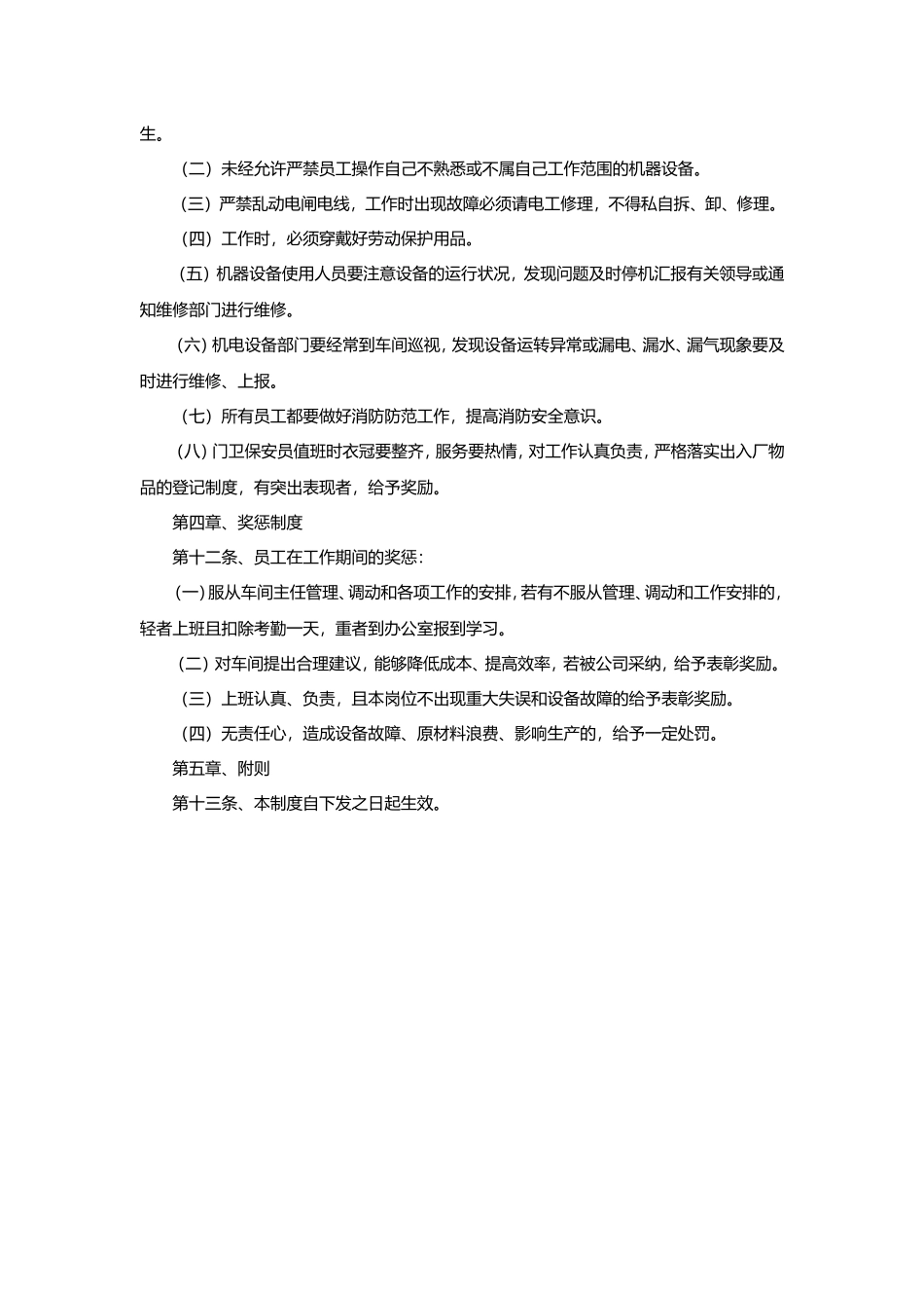 规章制度范本_第3页