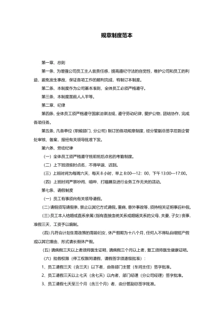 规章制度范本