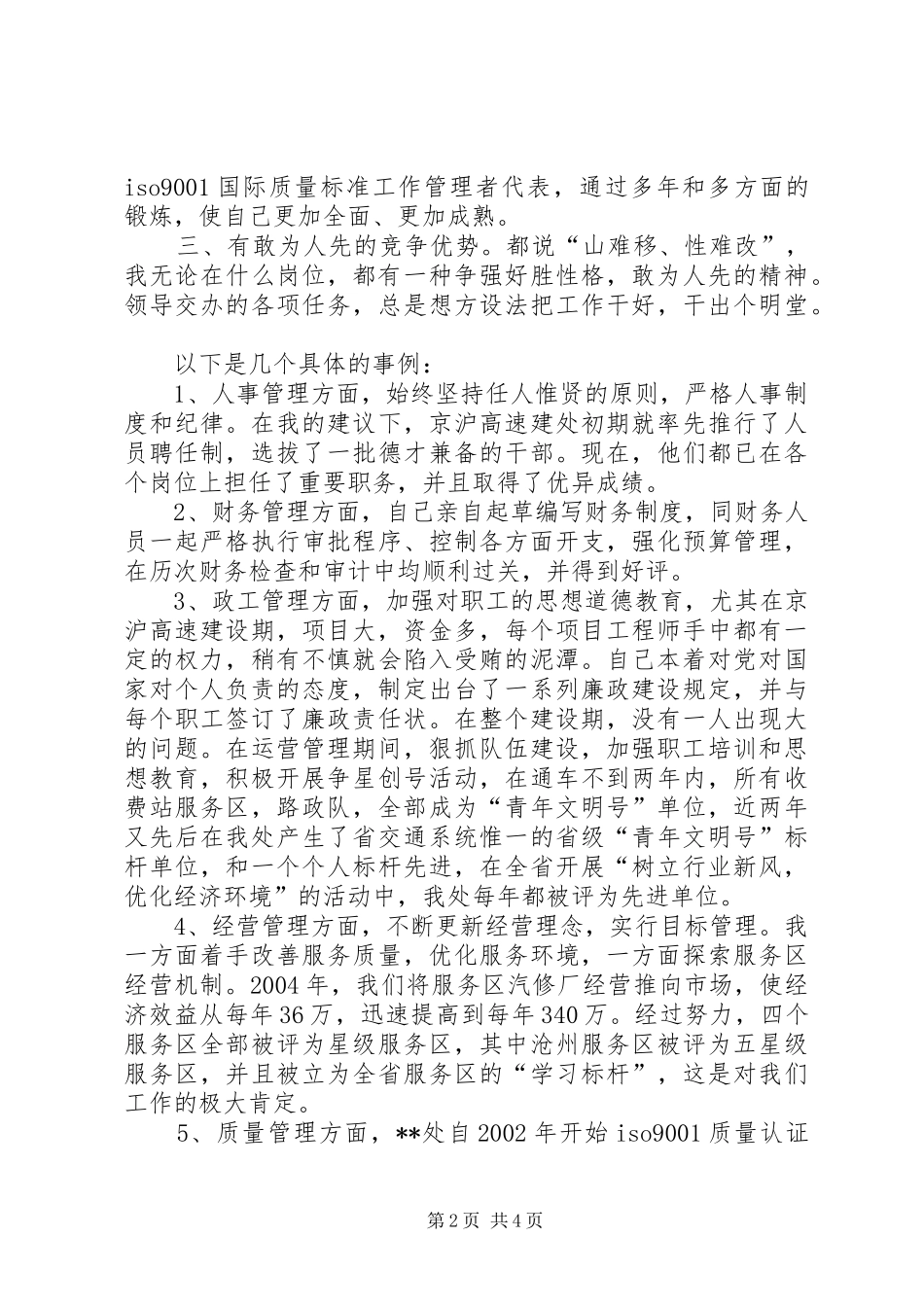 竞选高速公路处长演说_第2页