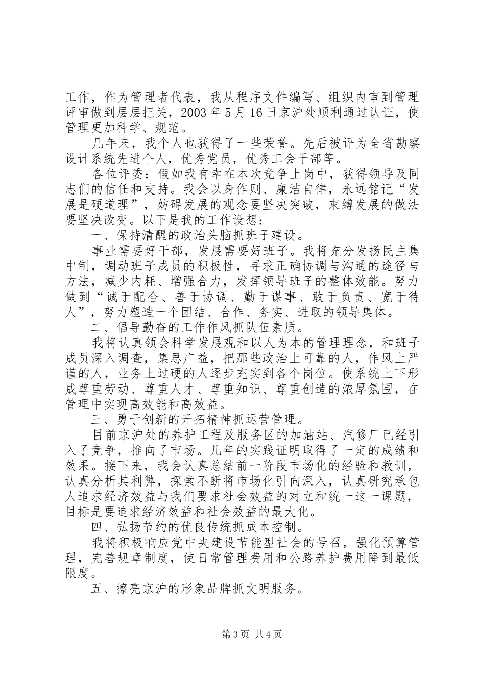 竞选高速公路处长演说_第3页