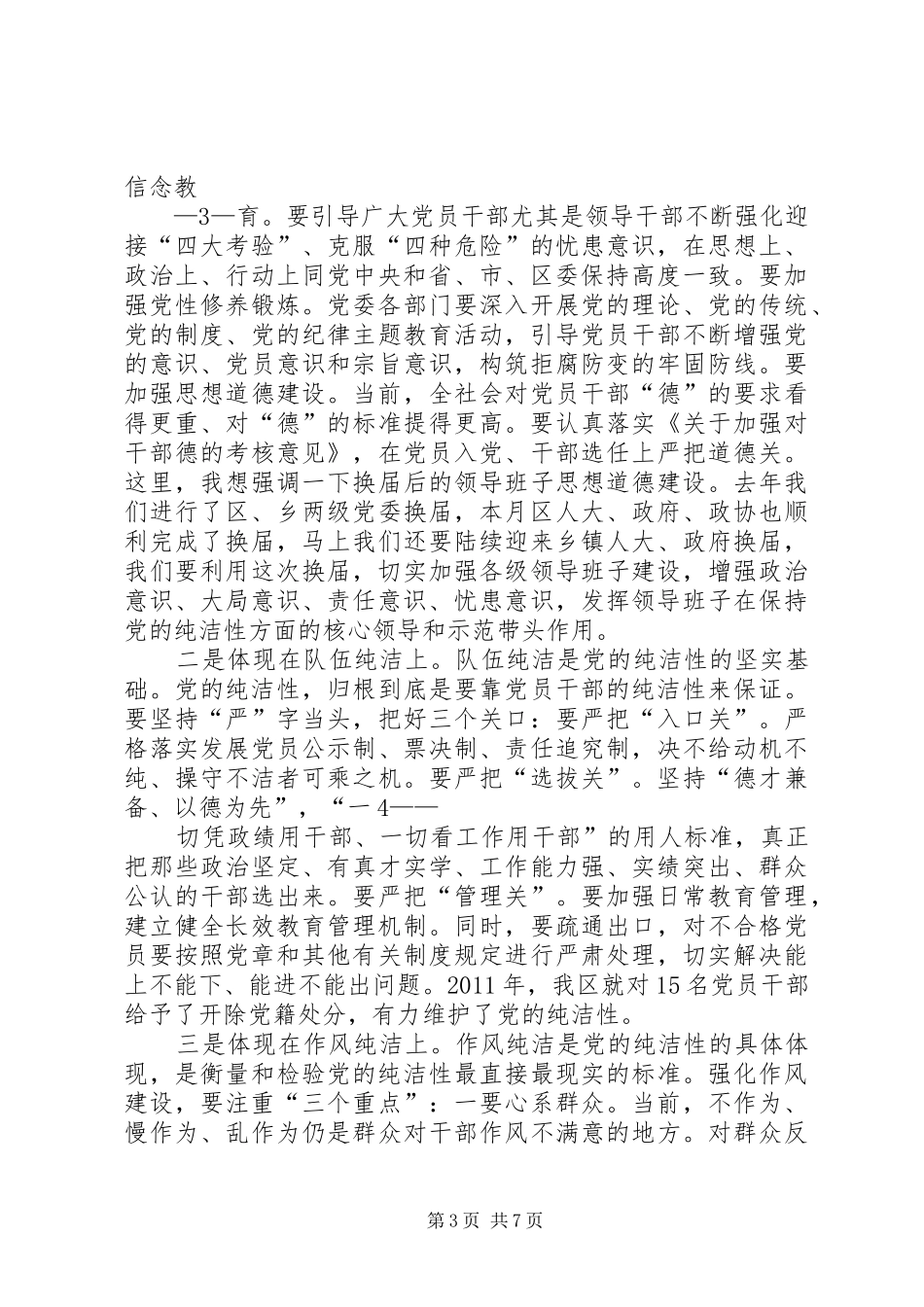 区委书记在纪委全会上的讲话_第3页
