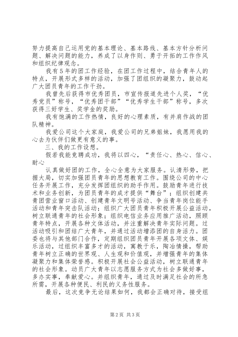 团委委员竞聘演讲辞_第2页