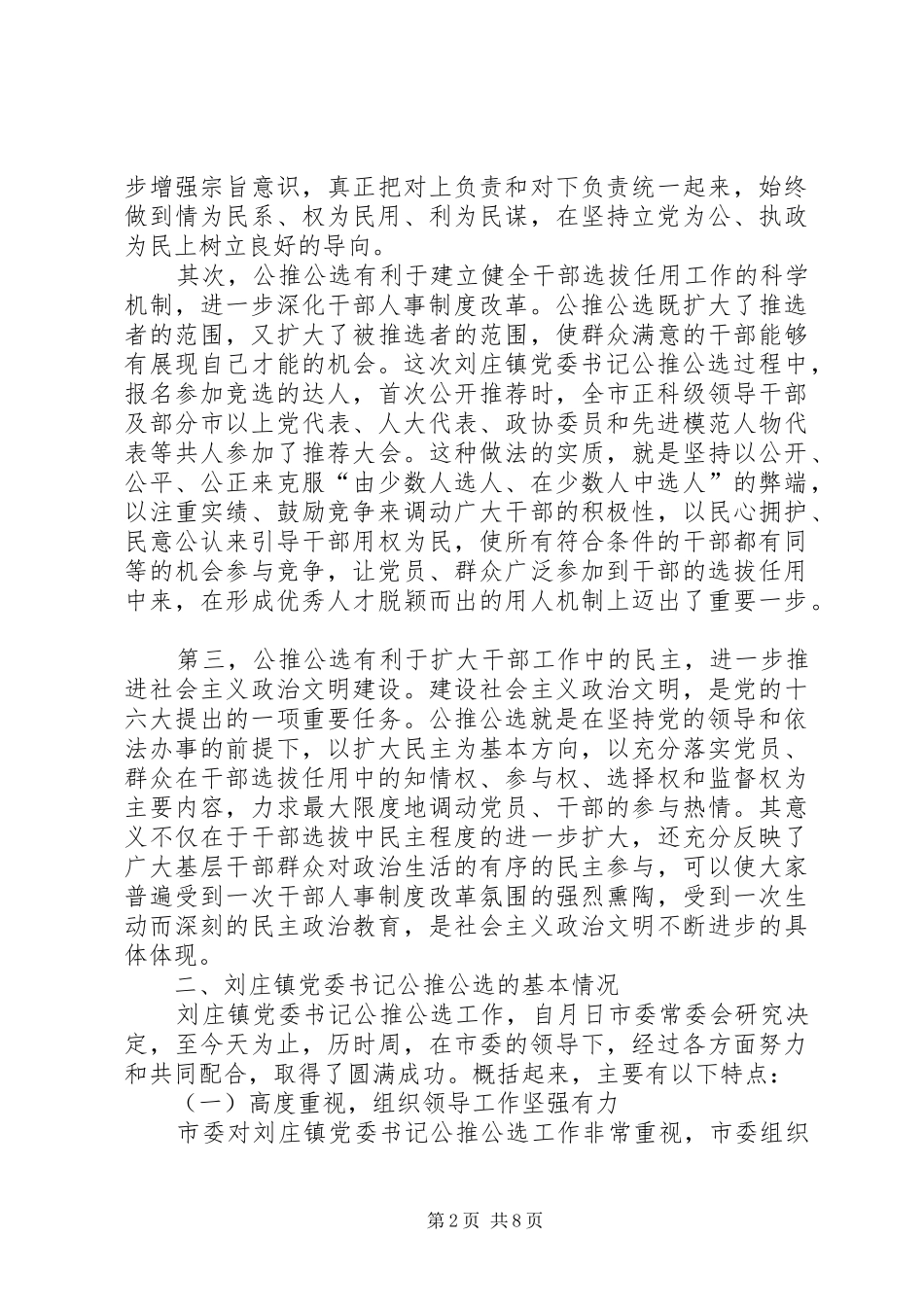 在领导干部大会上的讲话提纲通用_第2页