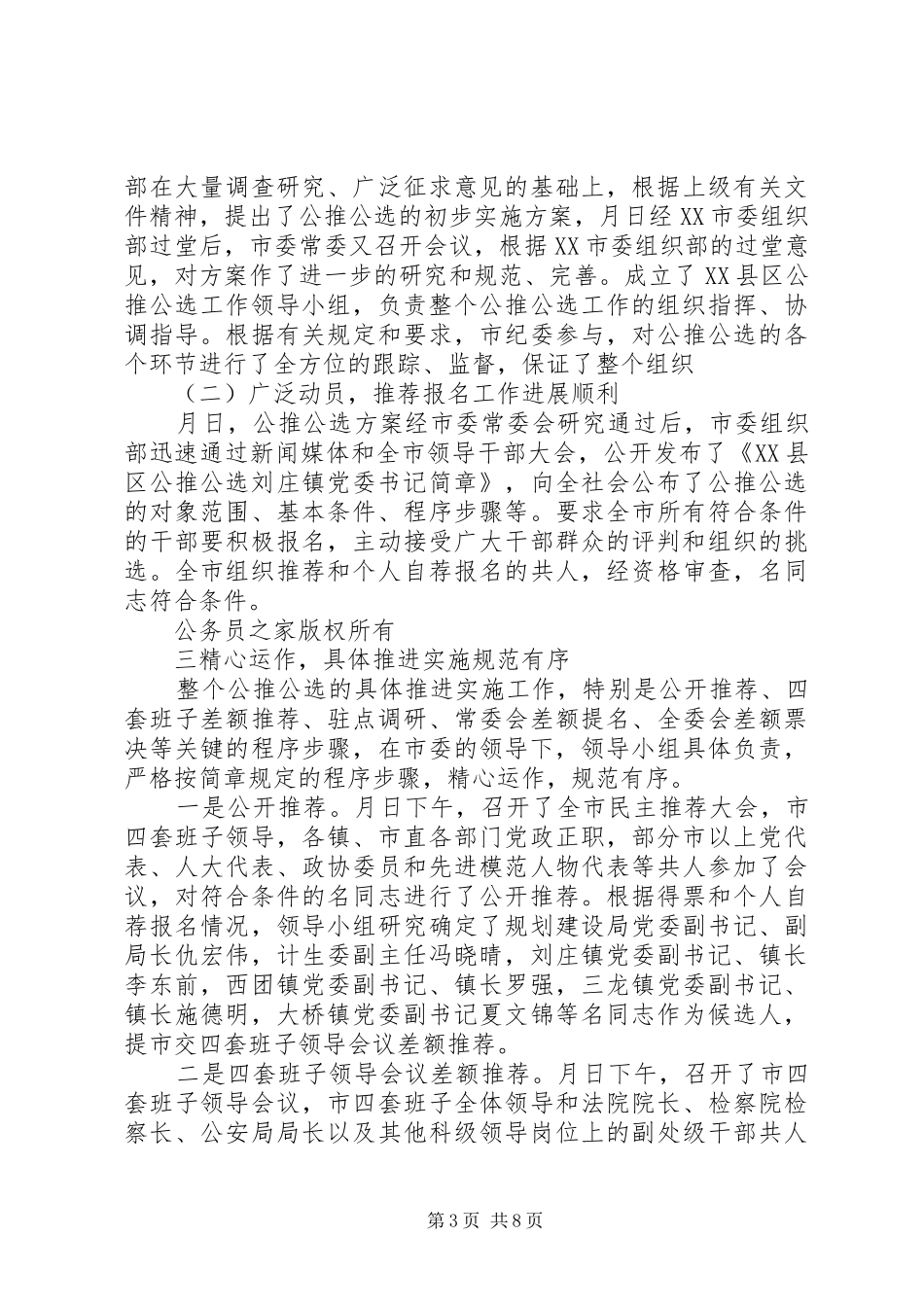 在领导干部大会上的讲话提纲通用_第3页