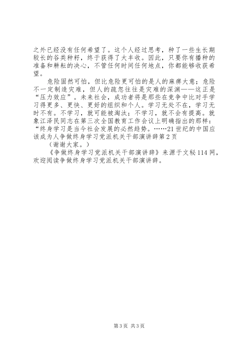 争做终身学习党派机关干部演讲辞_第3页